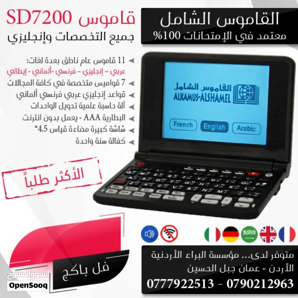 القاموس الشامل جميع التخصصات واللغات SD7200