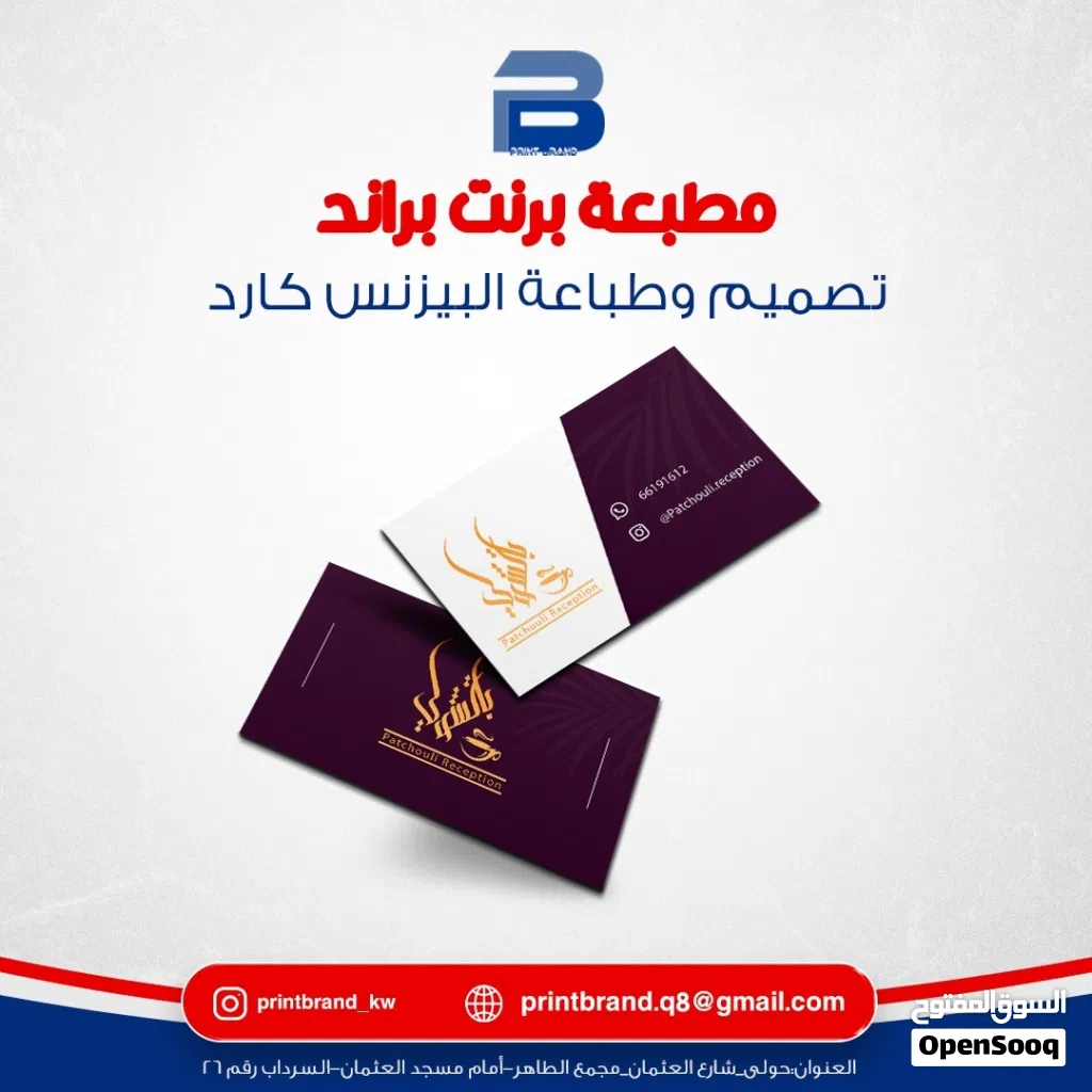 طباعة كروت شخصية وبنرات طباعة استيكرات أكياس الكويت حولي