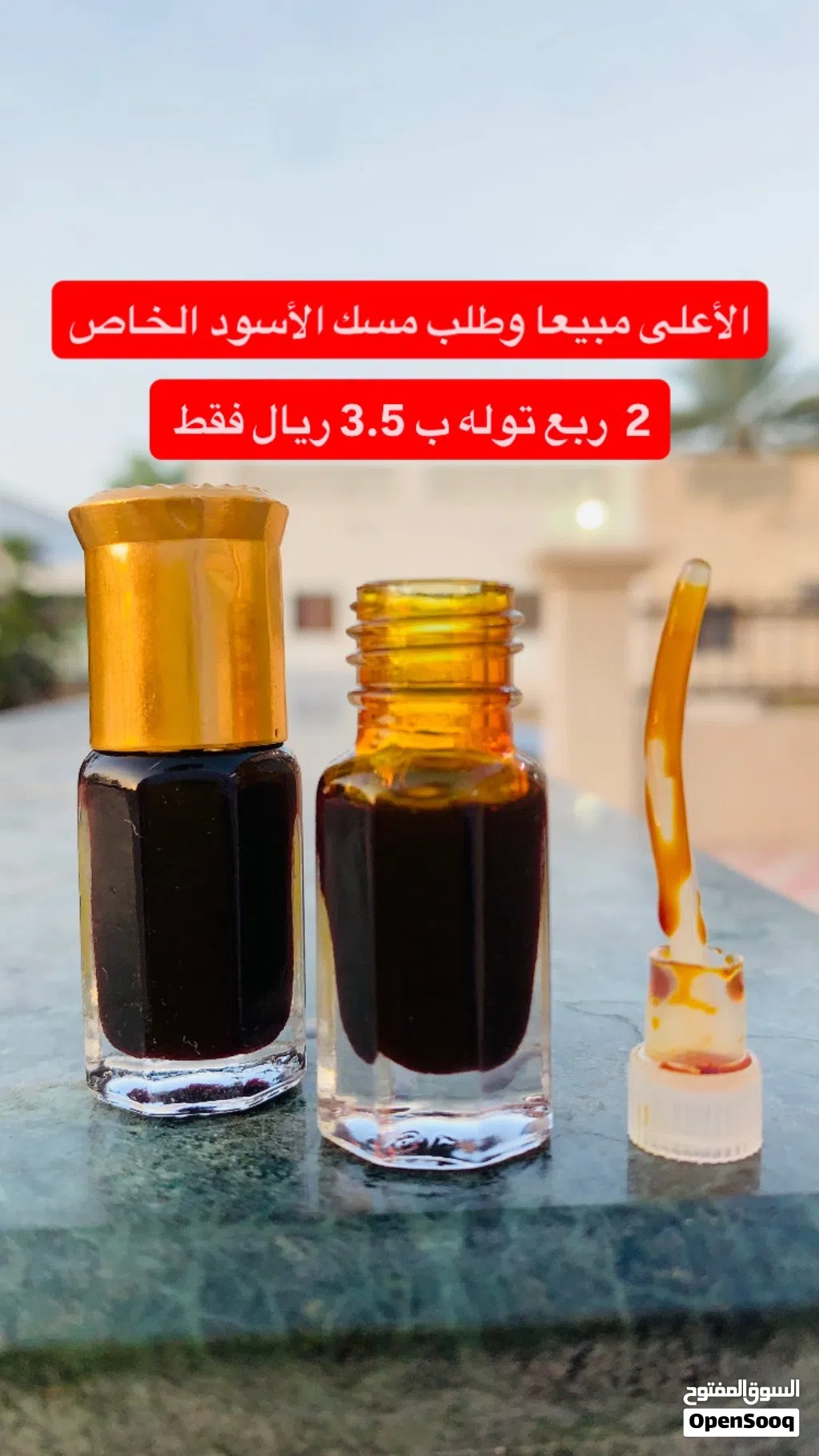 2 ربع توله مسك اسود ب 3.5 يال