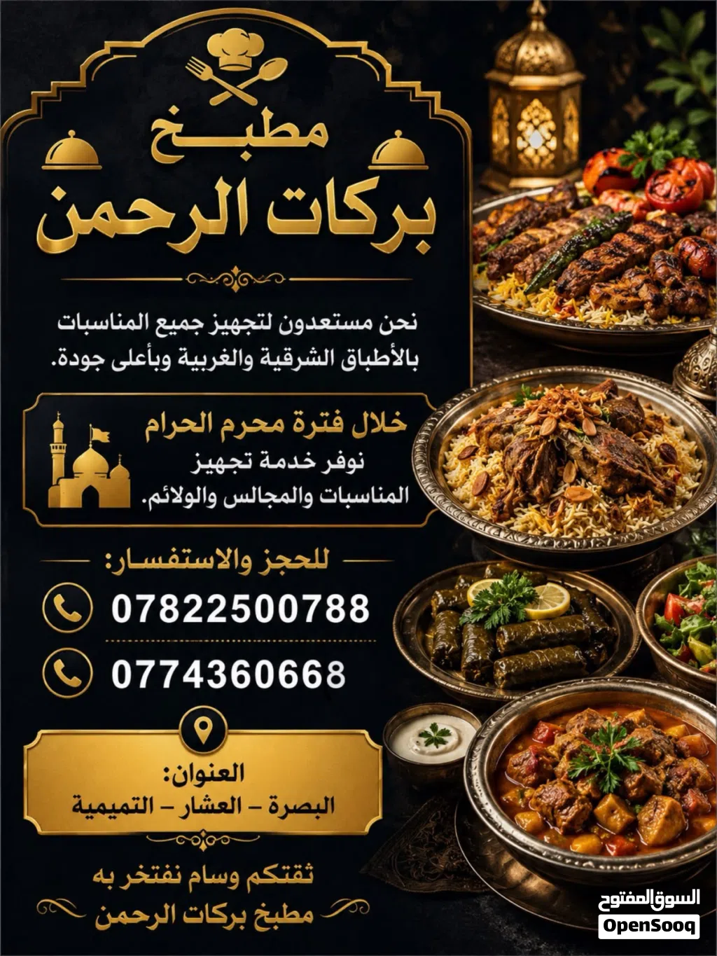 متوفر طبخ كافه ايام محرم