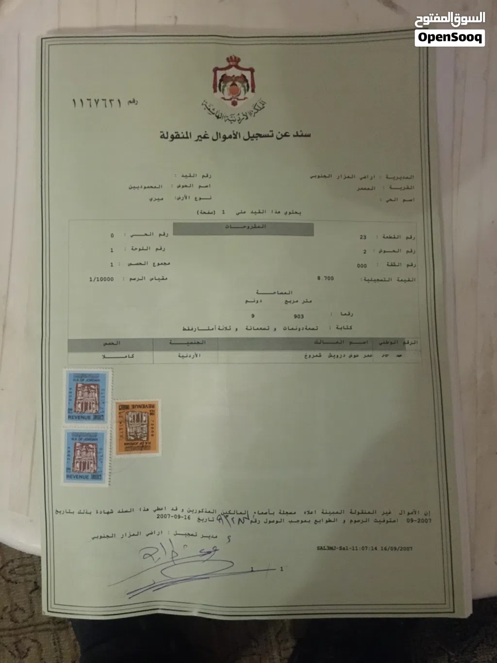 ارض / الكرك - المزار الجنوبي