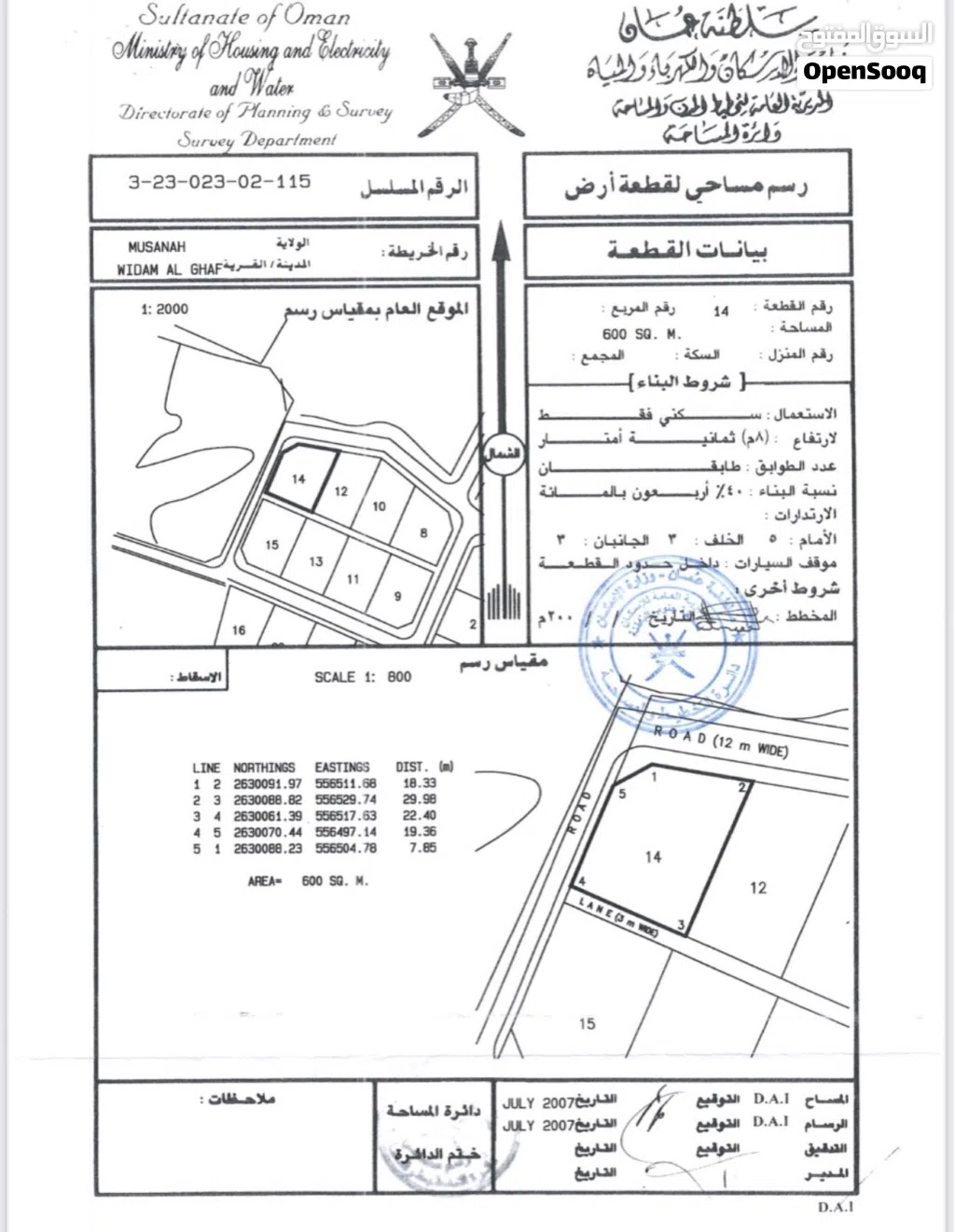 أرض سكنيه في ودام الغاف المصنعة