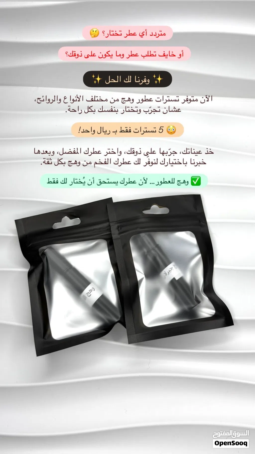 تسترات العطور