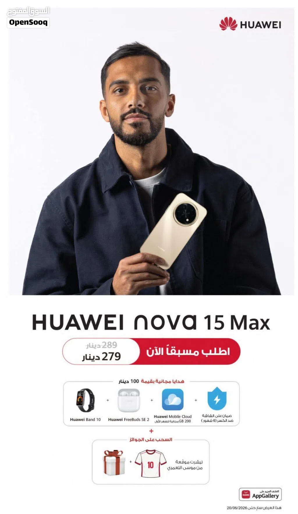رسميّاً Nova 15 Max بخدمات جوجل، أكبر بطارية بالأردن، مع هدايا بقيمة 150 د.. متوفر الآن!