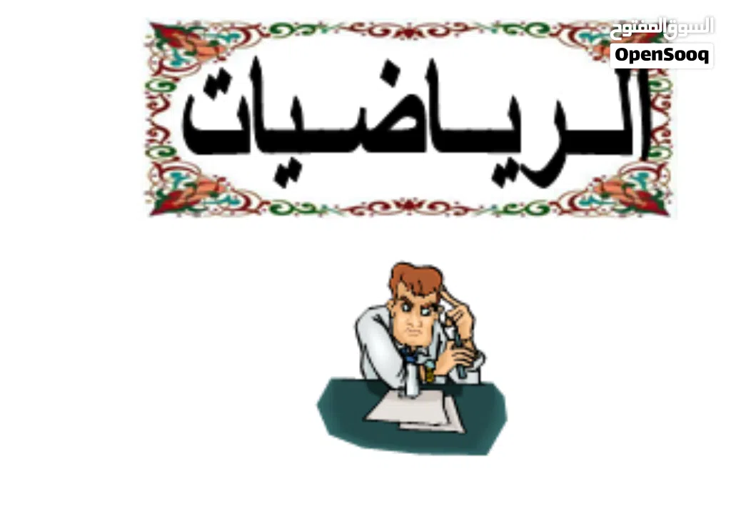 مدرسة رياضيات