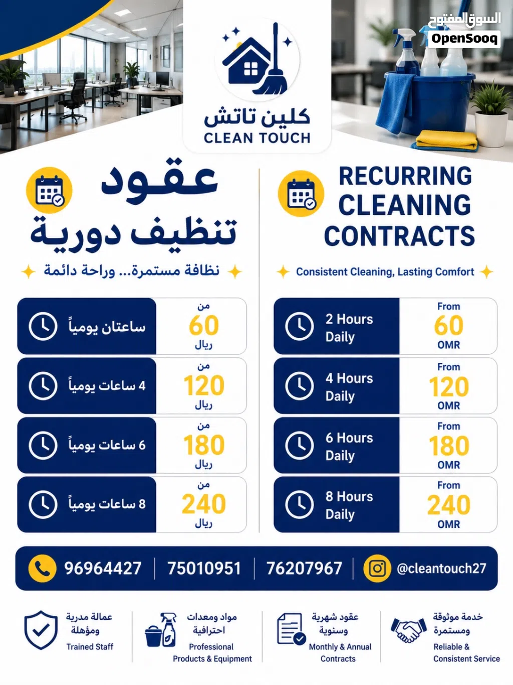 خدمات التنظيف الاحترافية من كلين تاتش