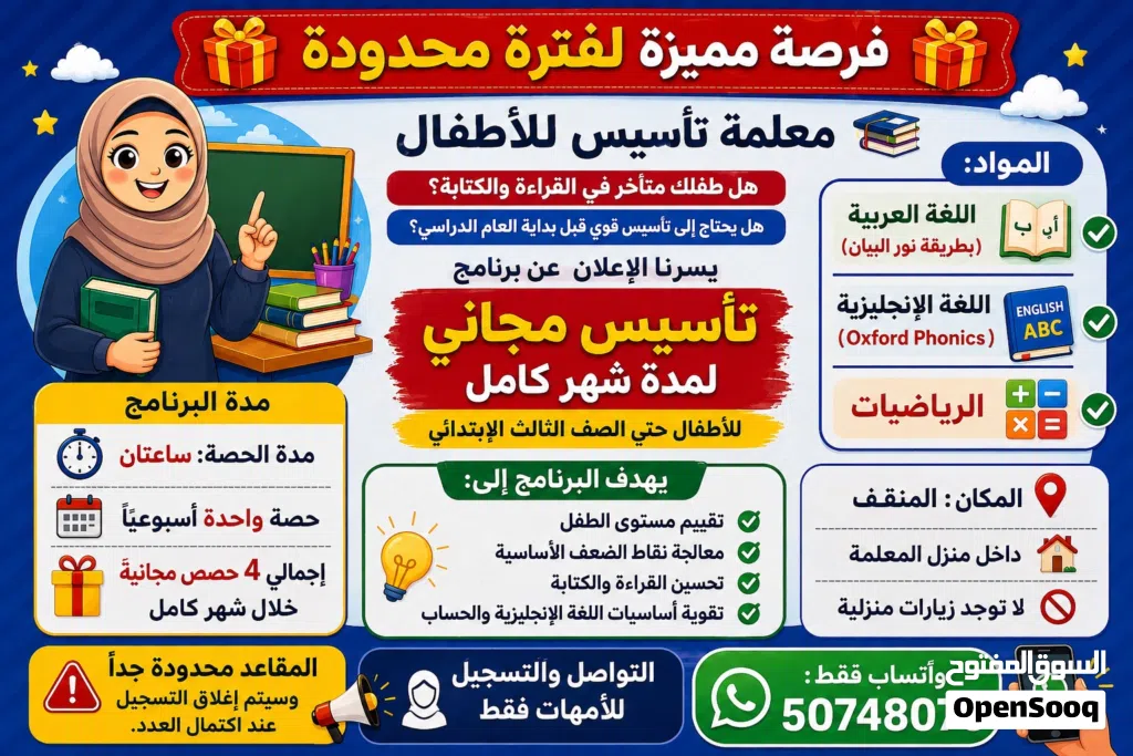 برنامج تأسيس مجاني لمدة شهر كامل