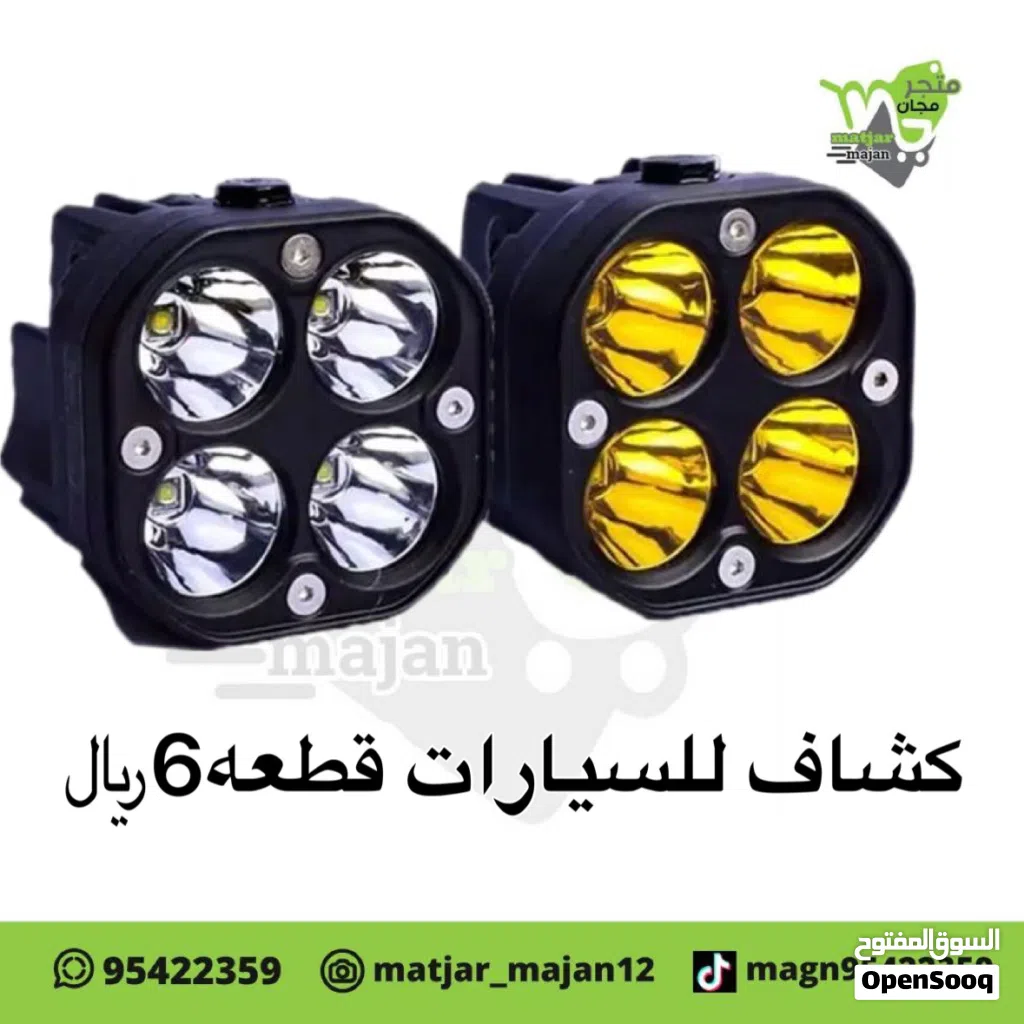 كشاف خارجي للسيارات