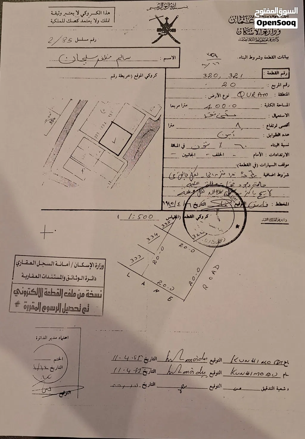 ارض بها منزل للبيع فالقرم