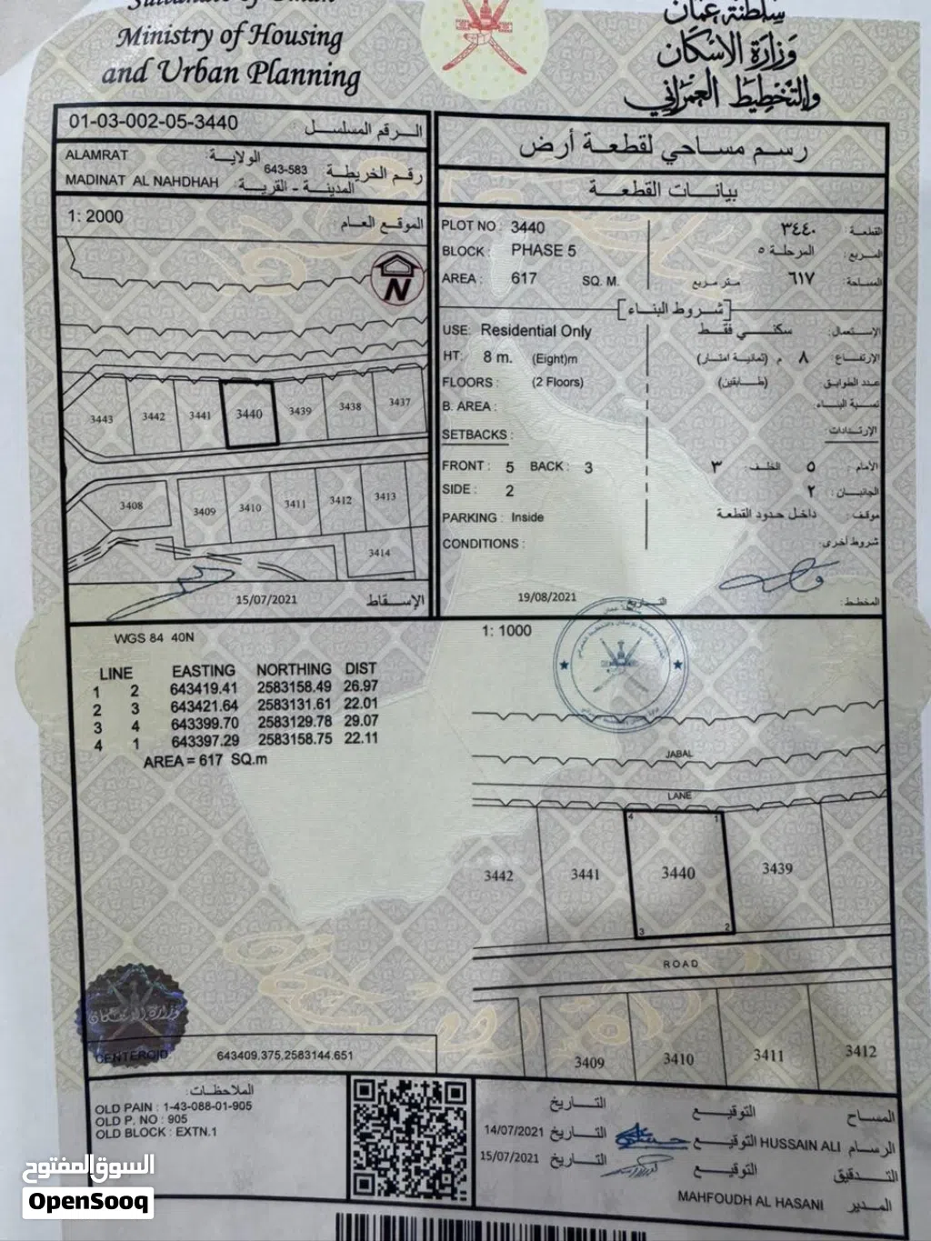 أرض سكنية في العامرات