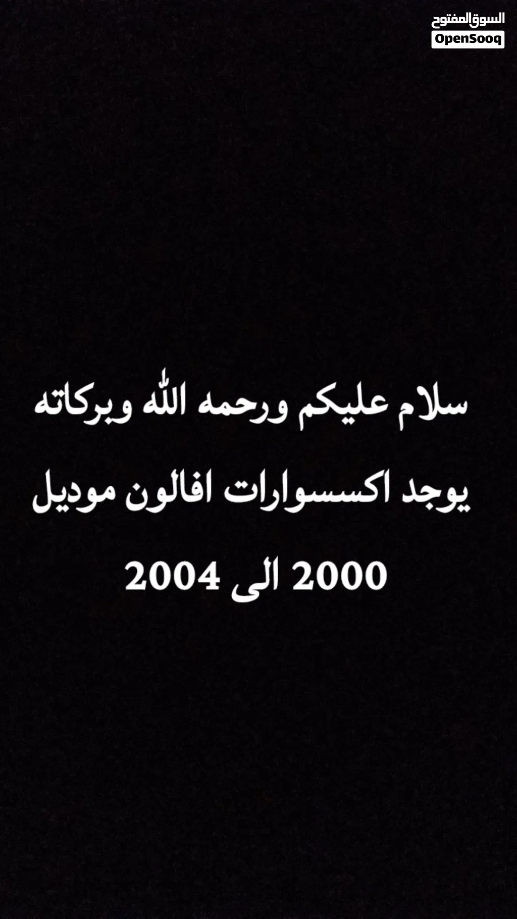 قطع غيار افالون موديل 2000 الى 2004