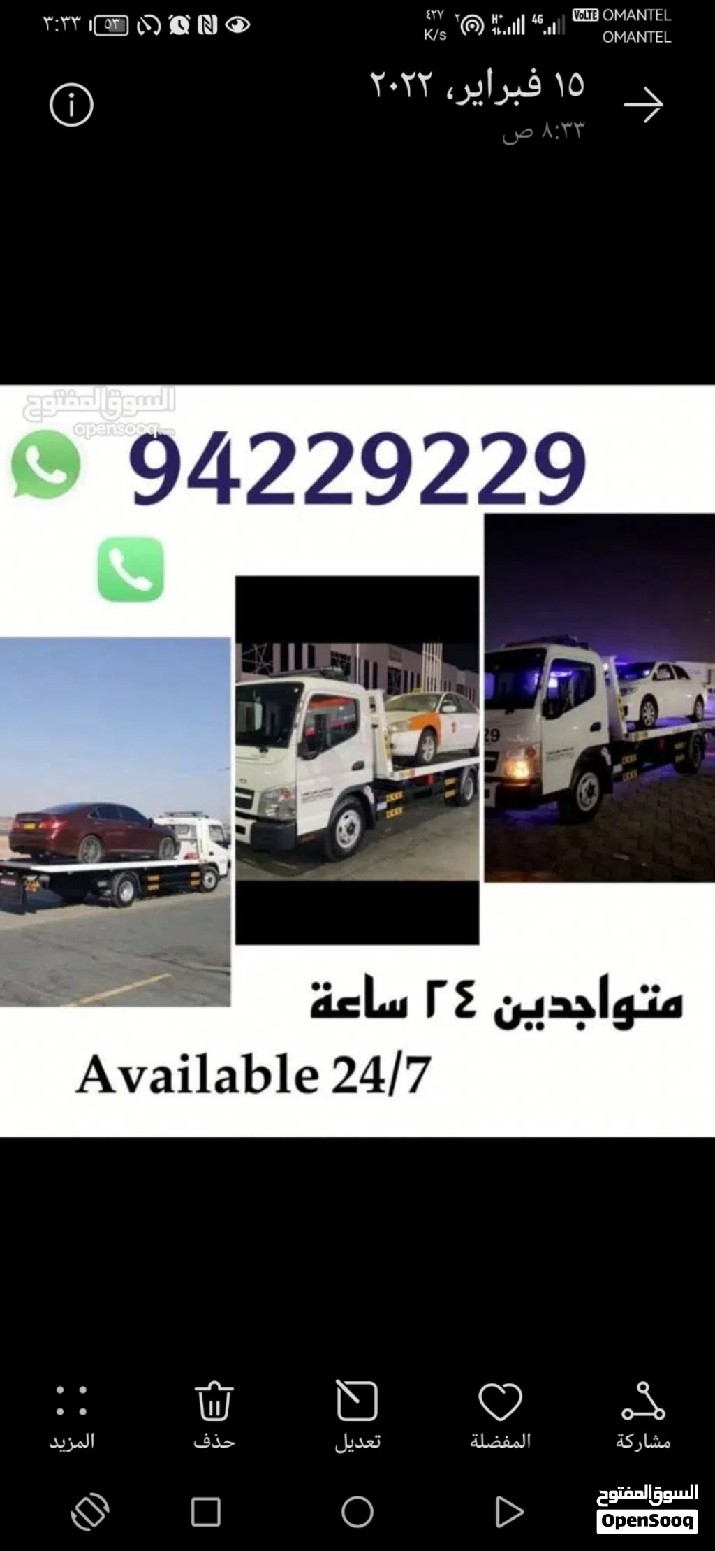 رافعه نقل سيارات ودرجات وقوارب وباصات وشاحنات 3 طن وسيارات حوادث خدمه 24 ساعه أسعارنا تبتدي من5