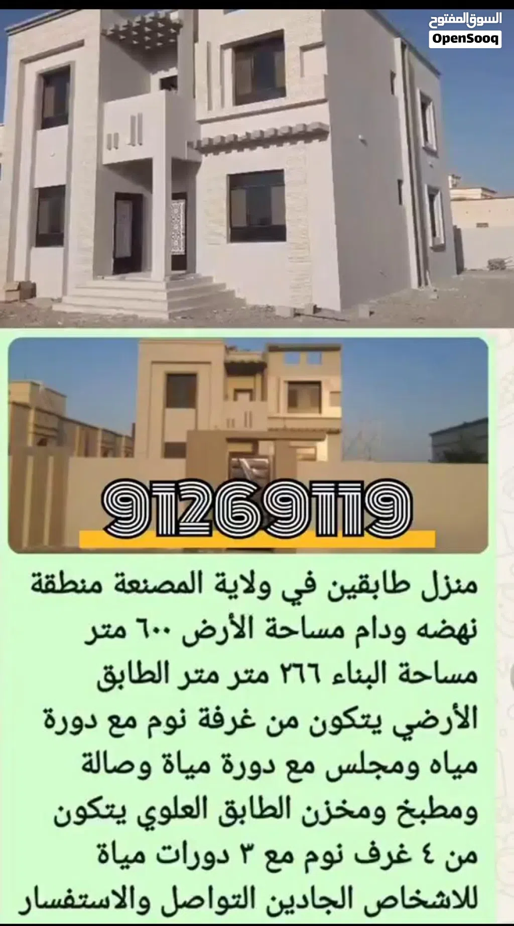 فرصه من ذهب منزل طابقين في ولاية المصنعة منطقة نهضه ودام فقط اللجادين للاستفسار