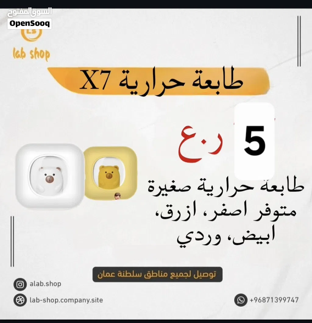 طابعة حرارية محموله