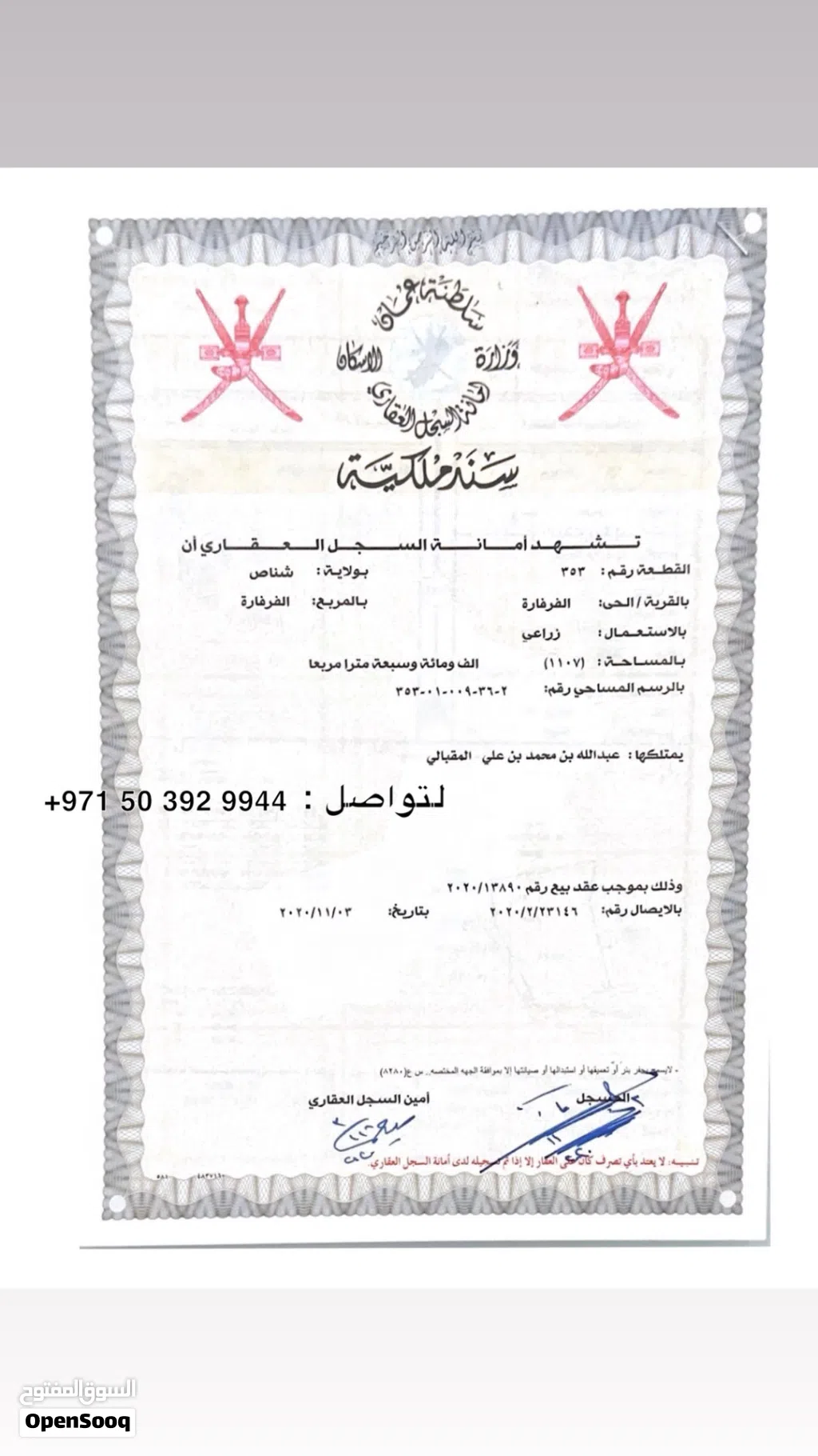 ارض زراعيه البيع
