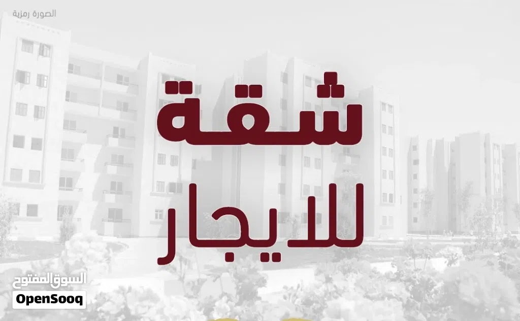 ايجار في السبعة الغرارات شقة