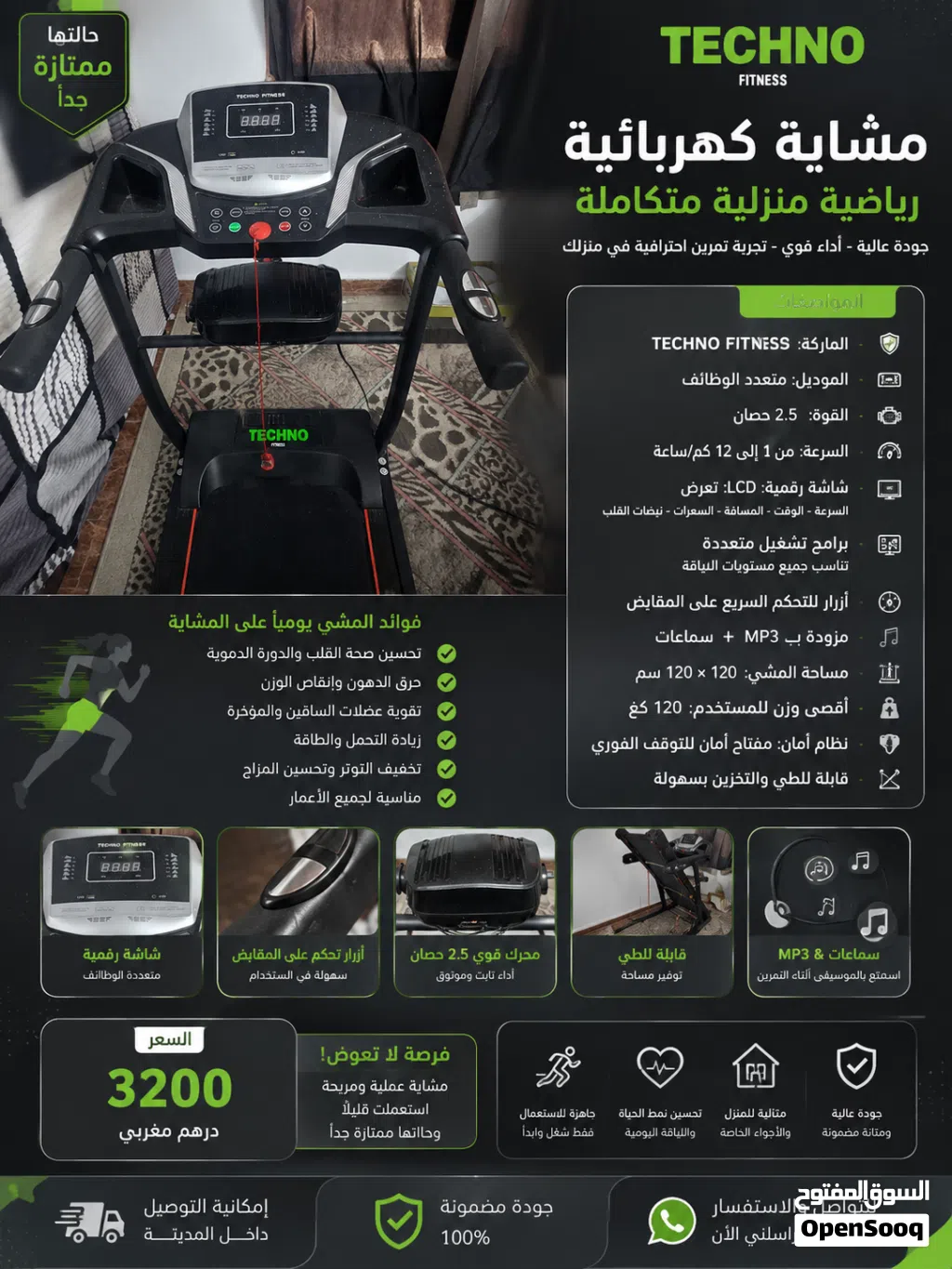 مشايه كهربائيه رياضيه منزليه متكامله