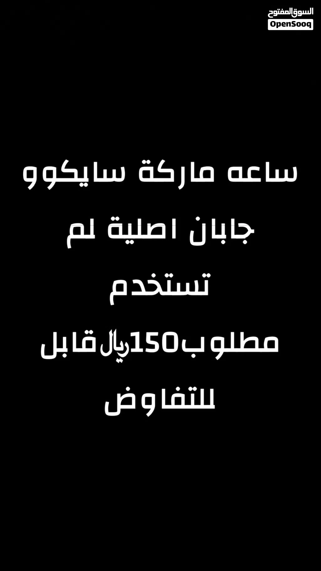 ساعة سايكو جابان اصلية جديدة للبيع
