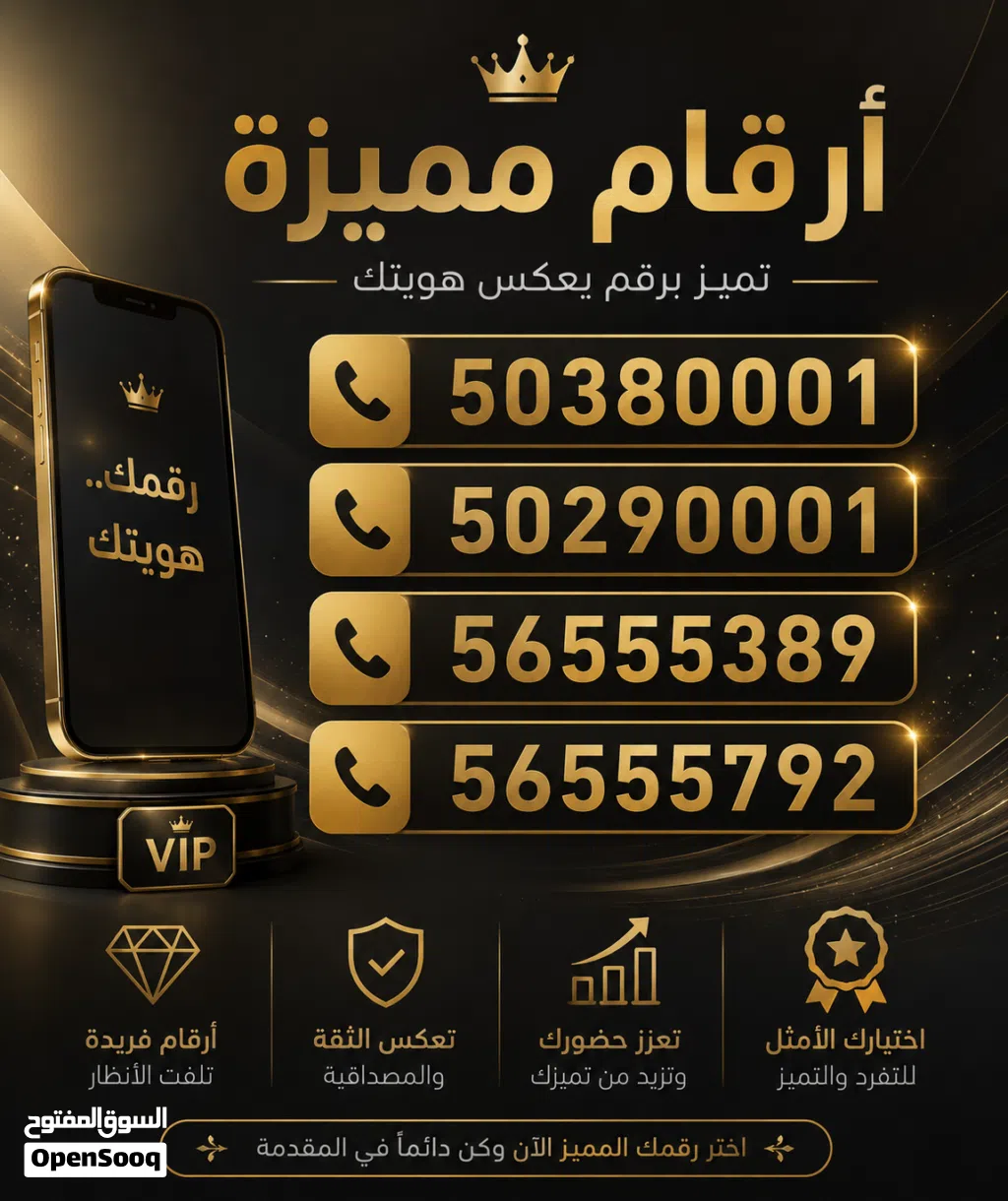 ارقام مميزه باسعار مميزه