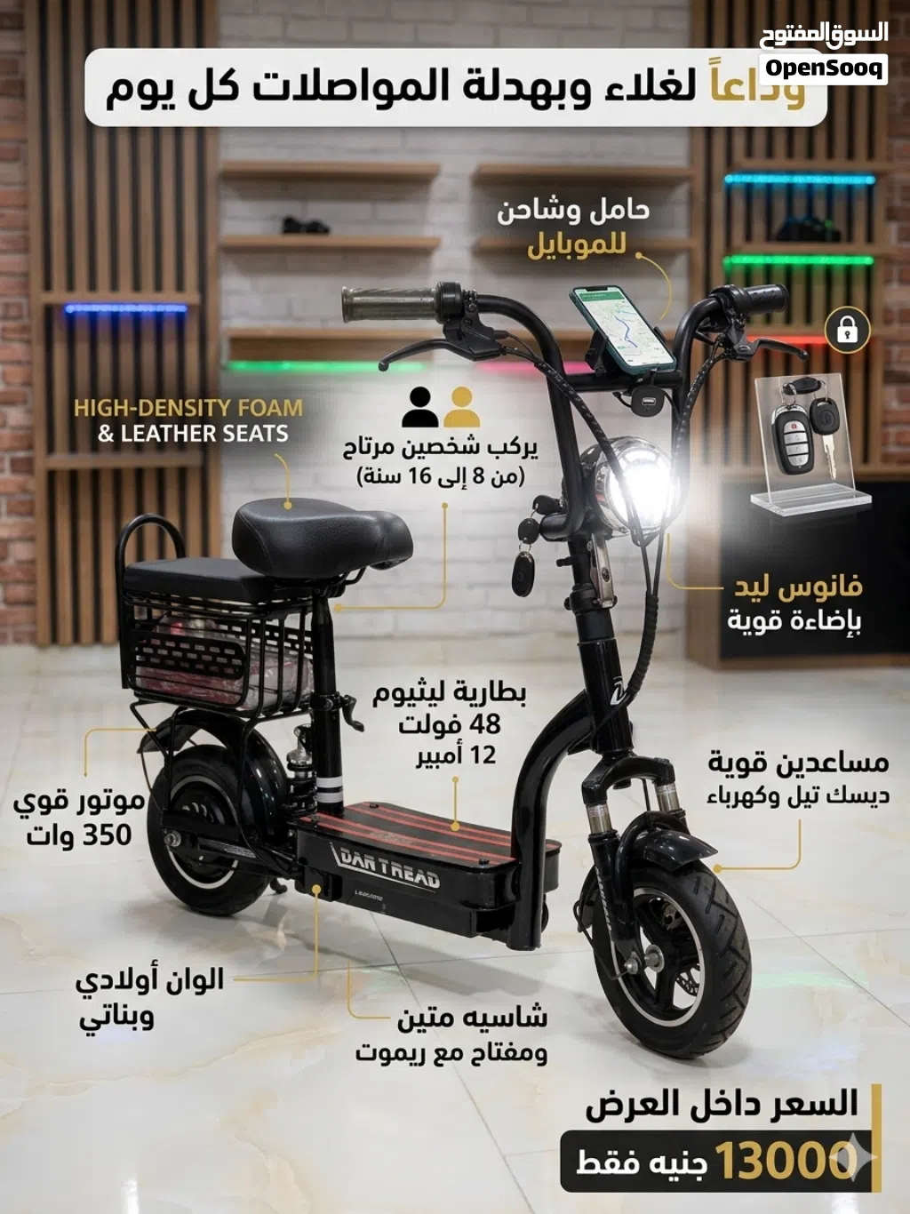 وداعاً لغلاء وبهدلة المواصلات كل يوم.. الحل السحري وصل! عايز ابنك أو بنتك يروحوا الدروس والناد