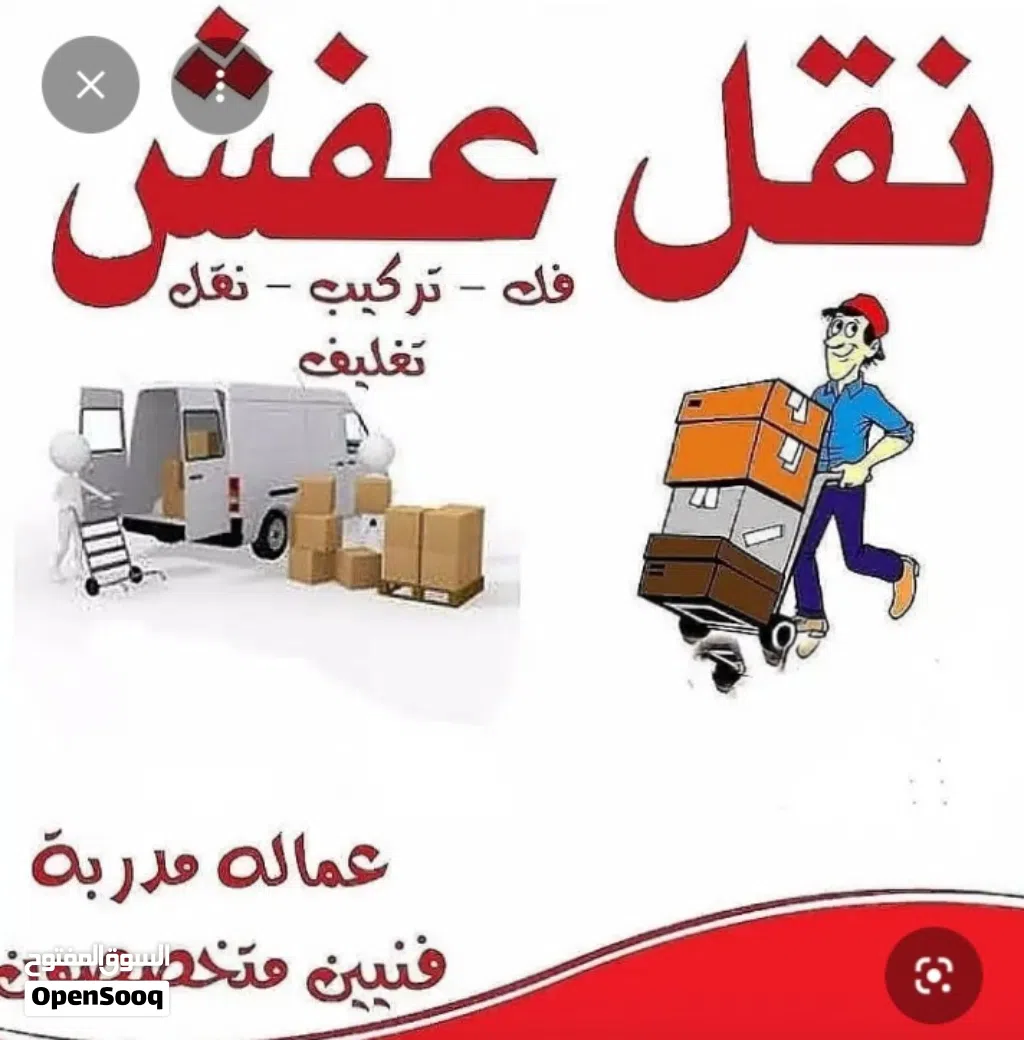 افضل شركة نقل عفش بتبوك نقل اثاث تخزين الأمتعة تخزين عفش فك تركيب اثاث المنزلية تغليف اثاث عفش
