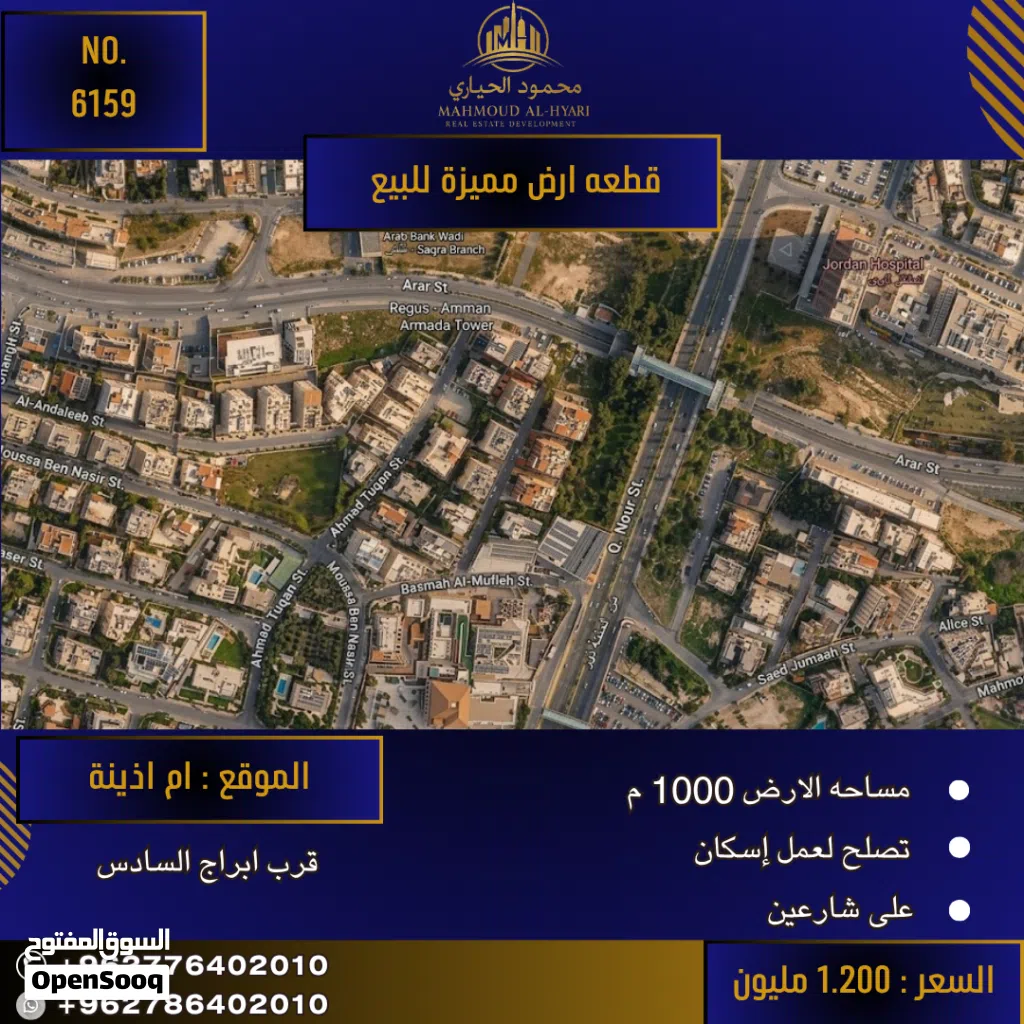 إعلان رقم (6159) فرصة استثمارية استثنائية في قلب عمان - أم أذينة
