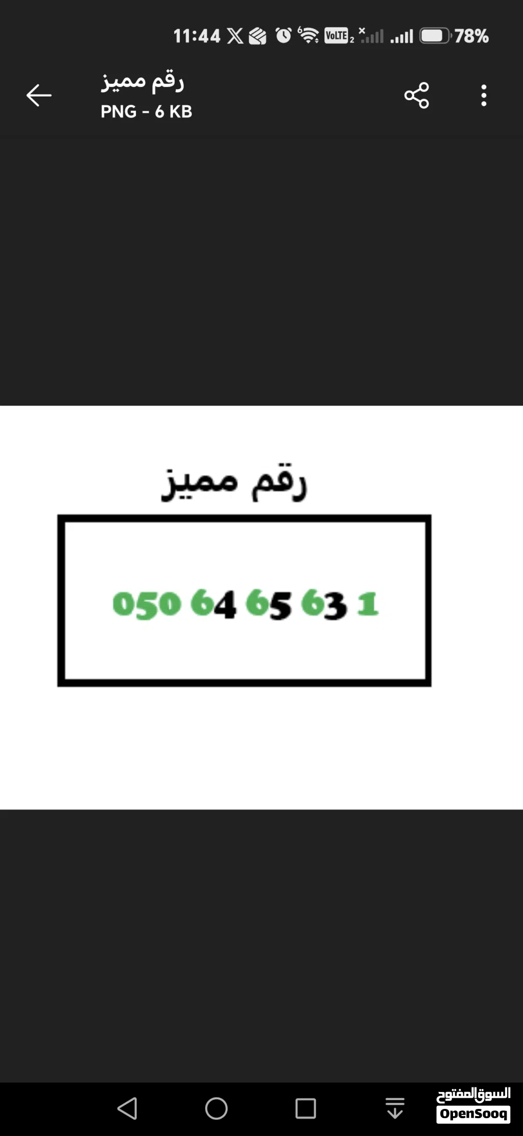 رقم مميز للبيع