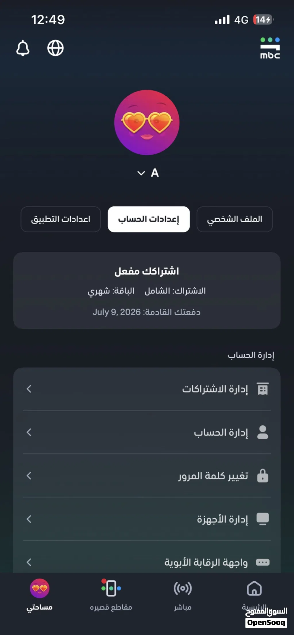 حساب شاهد مدى الحياه الخطه الشامله