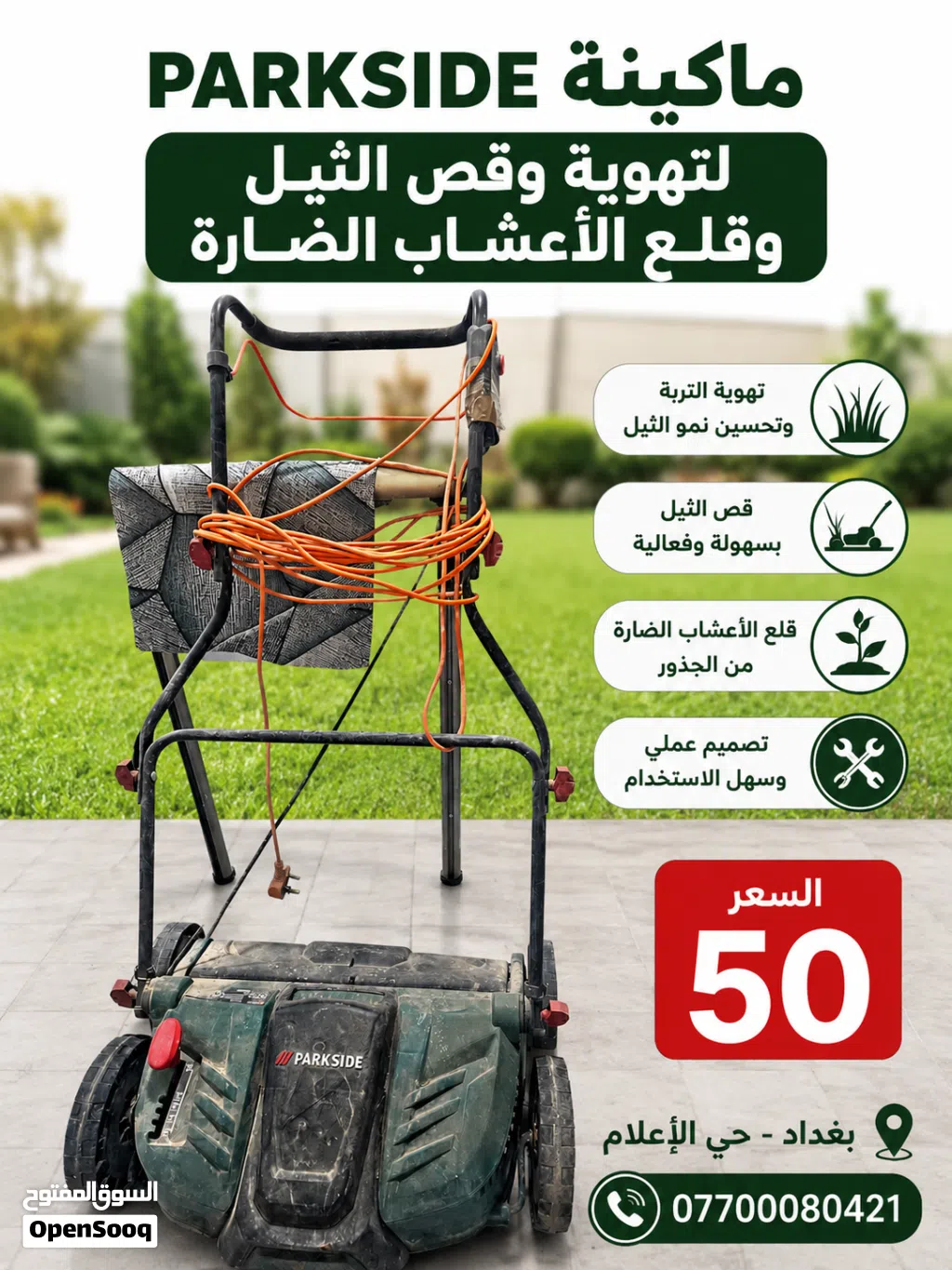 مكينه حشائش