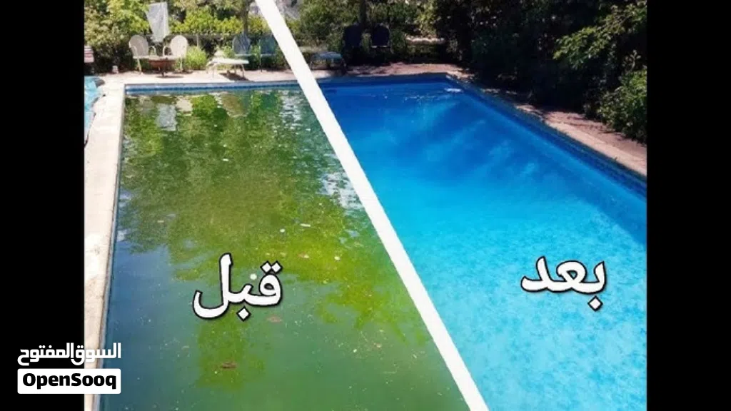 تنظيف احواض سباحه من اوساخ بكلور ومواد خاصه