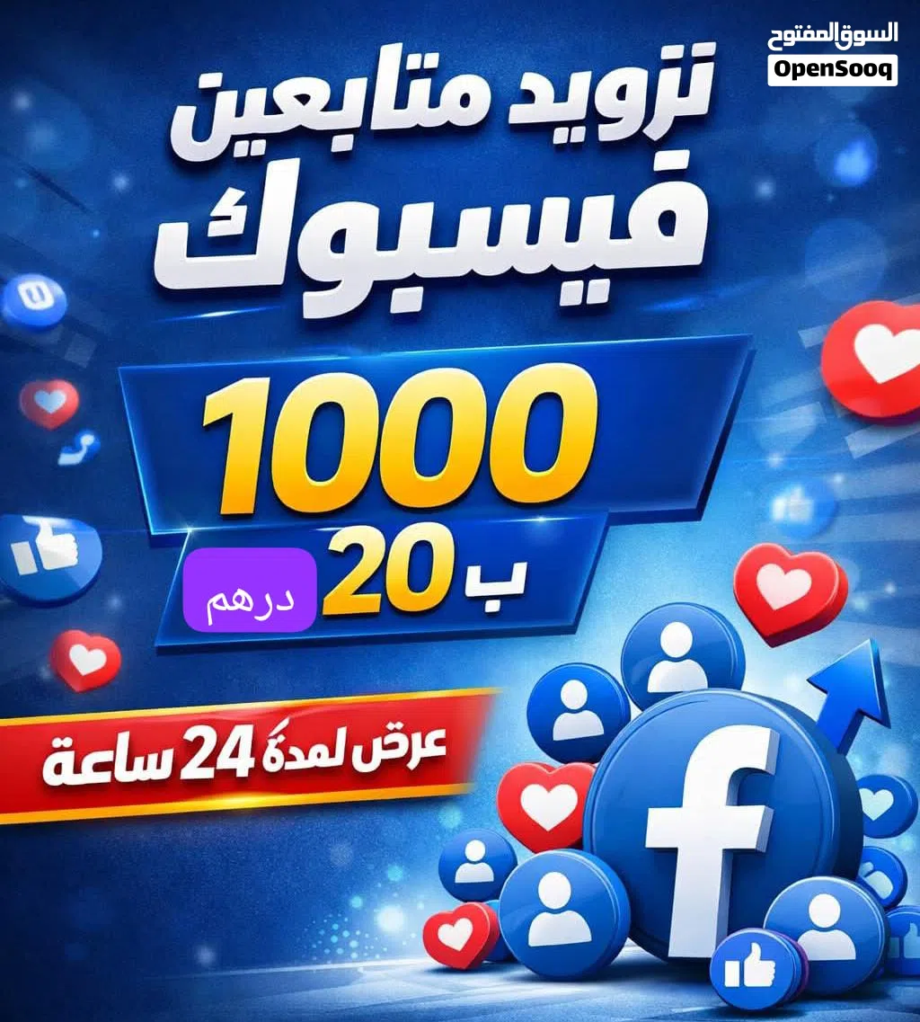 خدمات تزويد متابعين وتفاعل لجميع المنصات هل ترغب في زيادة هيبة حسابك وجذب العملاء؟ نوفر لك أقوى خدمه