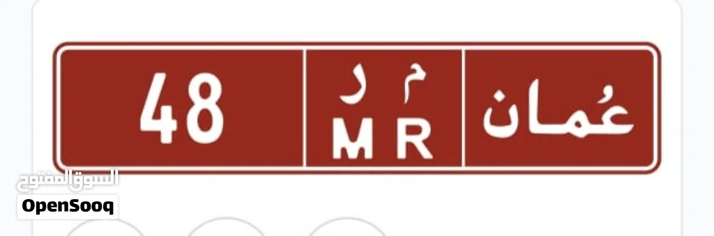 رقم للبيع 48 م ر تجاري