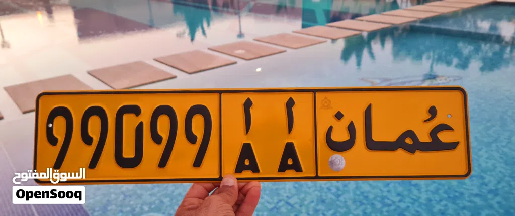 من أميز الأرقام ف السوق 99099 أ أ