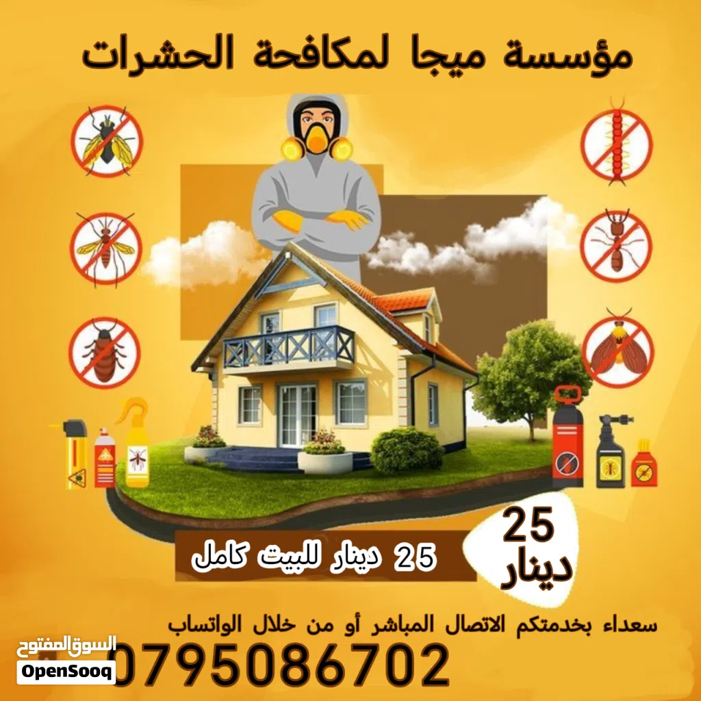 مؤسسة ميجا لخدمات مكافحة الحشرات