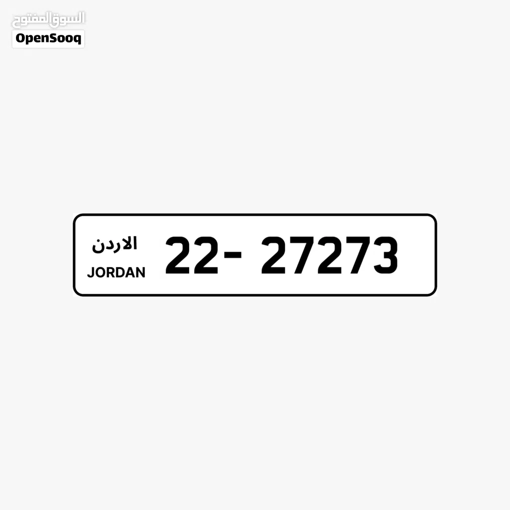 رقمين خماسي مميزين 26122-22 ، 27273-22