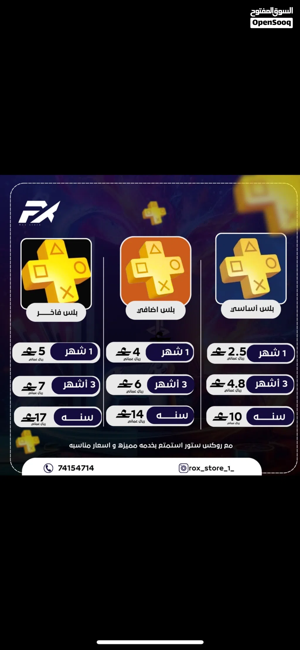 بلس اساسي وإضافي وفاخر