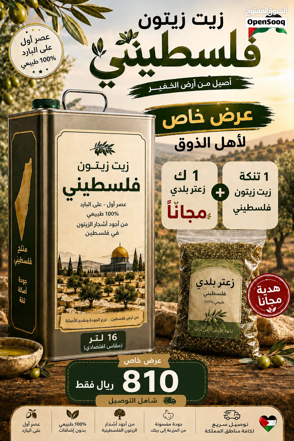 زيت زيتون فلسطيني بكر بعل عضوي فاخر عالي الجودة جدا لكل مدن السعودية