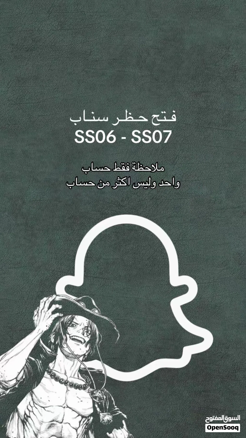 فتح حظر السناب