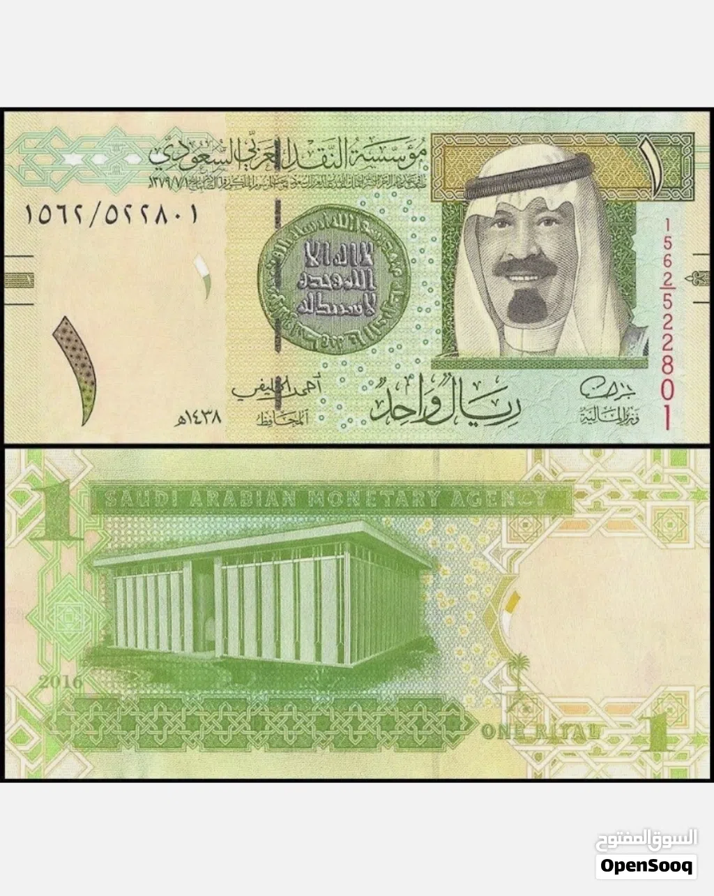 1 riyal,5 notes