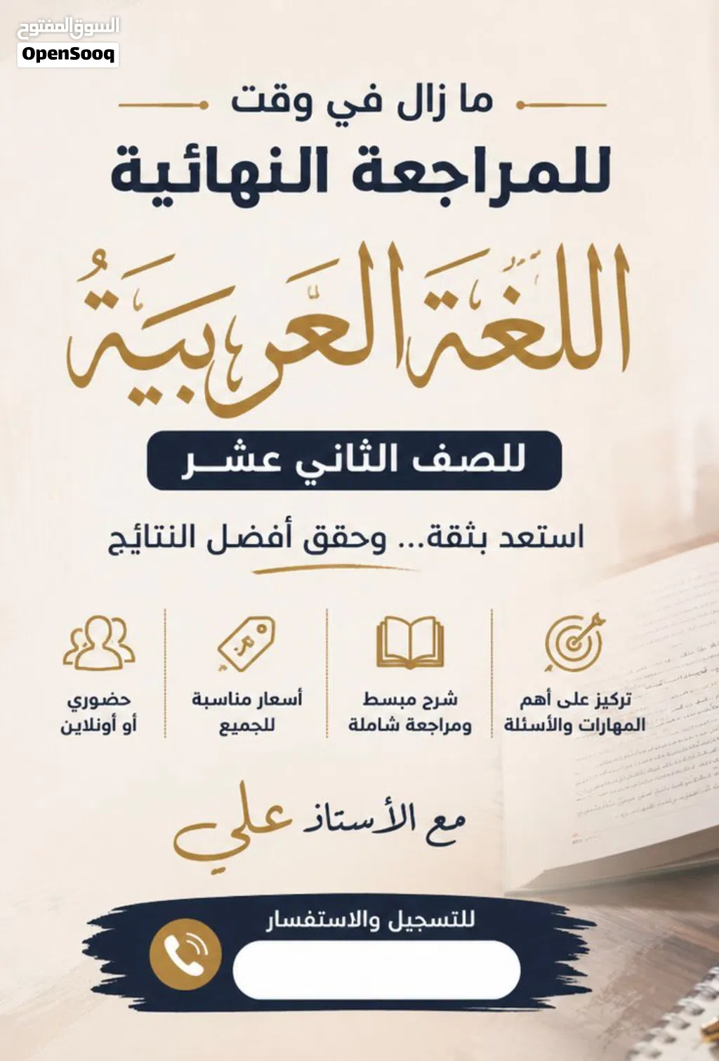 مراجعات نھائية في اللغة العربية للصف الثاني عشر 12