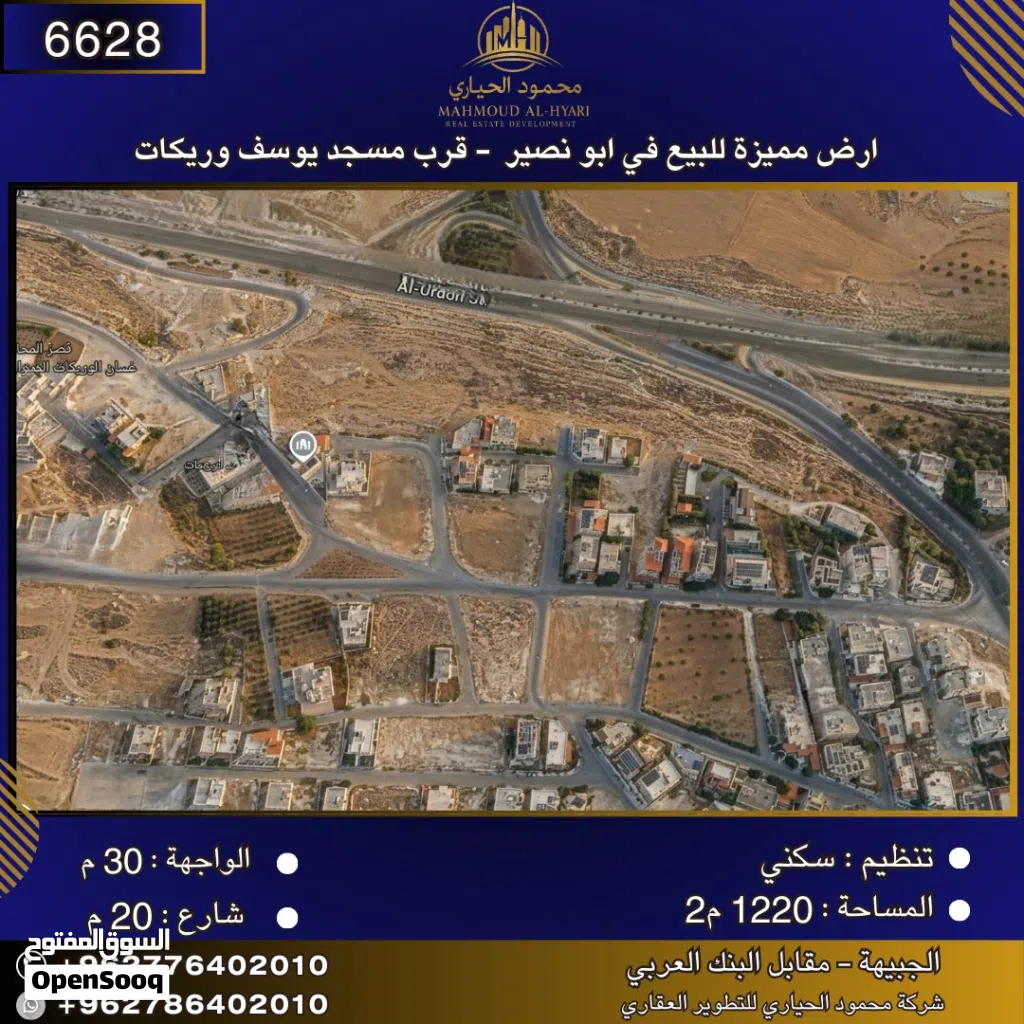 إعلان رقم 6628 أرض سكنية للبيع في أبو نصير – بالقرب من مسجد يوسف الوريكات
