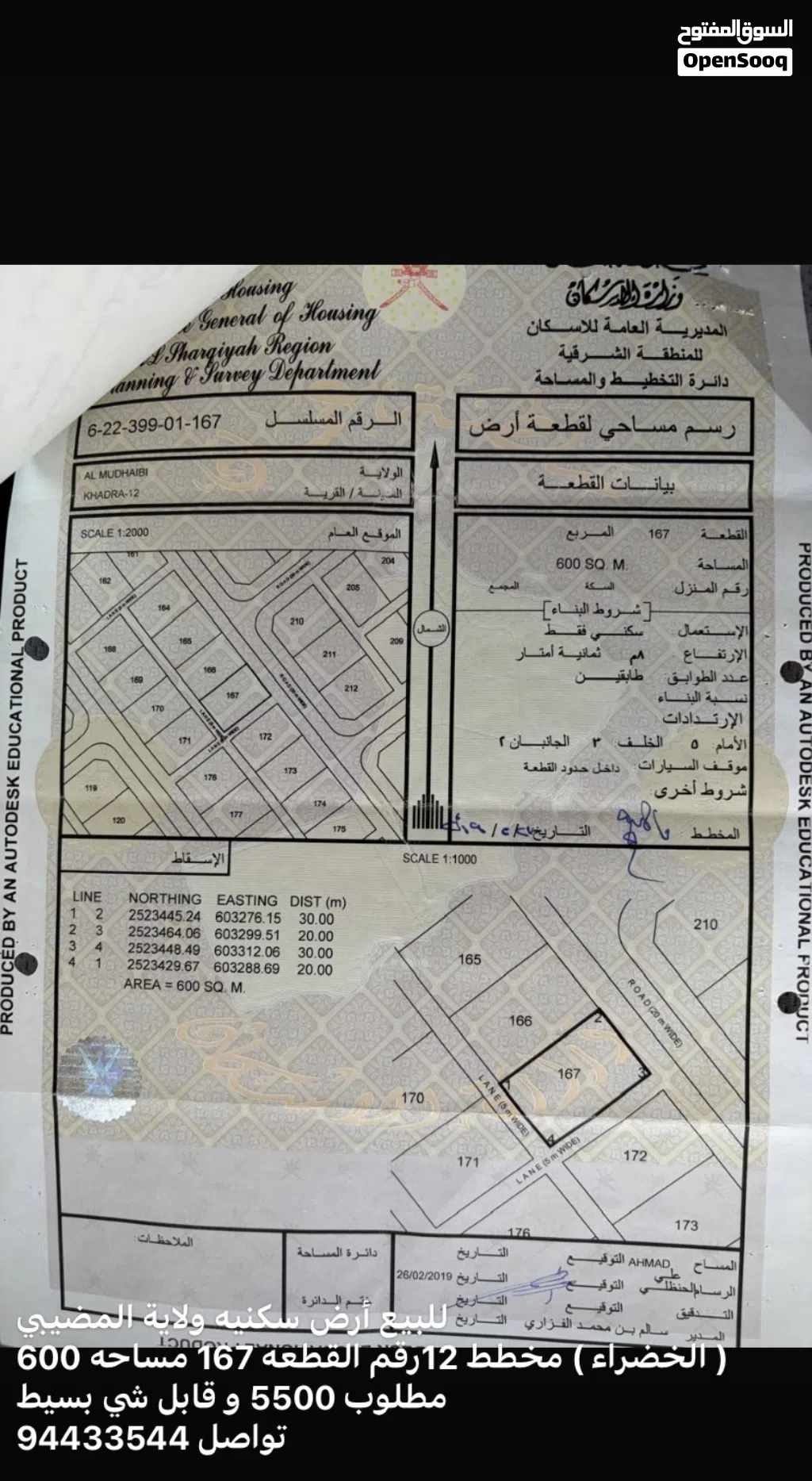 ارض سكنيه للبيع في ولاية المضيبي (الخضراء بني دفاع)