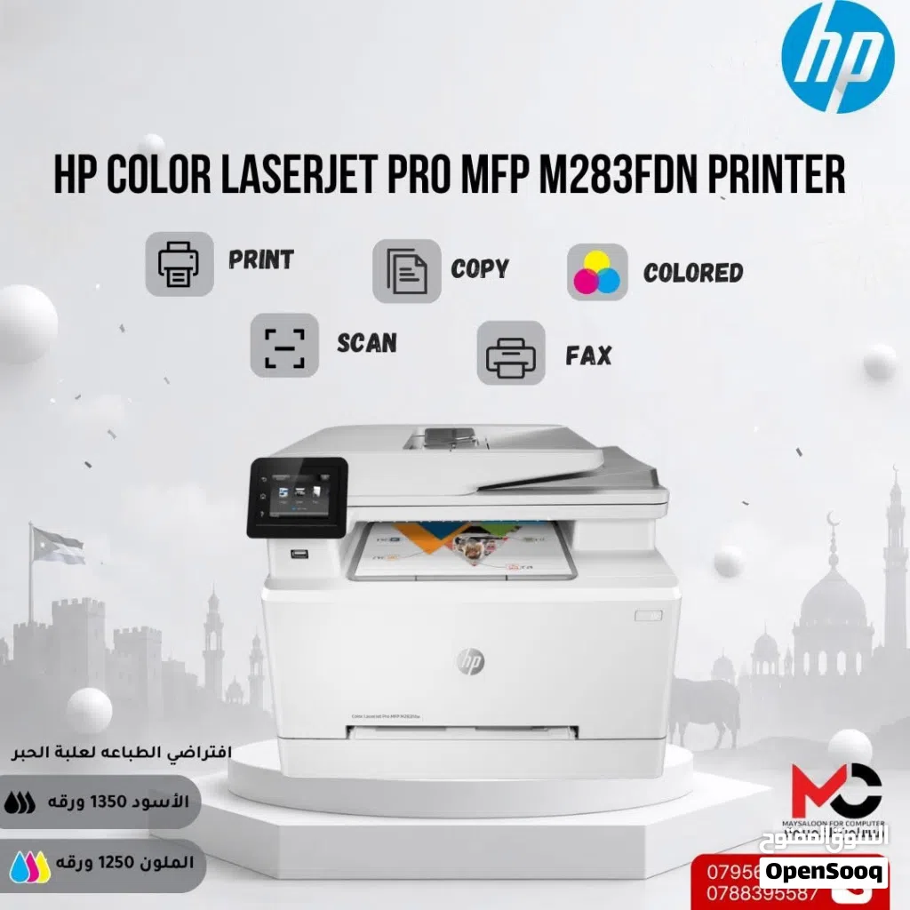طابعة اتش بي ليزر ملون Printer HP Laser Color 283FDN بافضل الاسعار