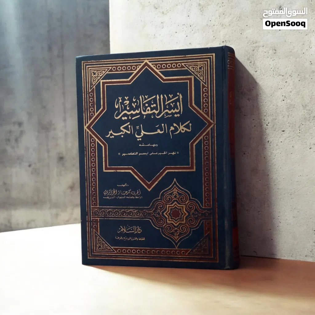 للبيع مجموعة كتب شرعية كاملة