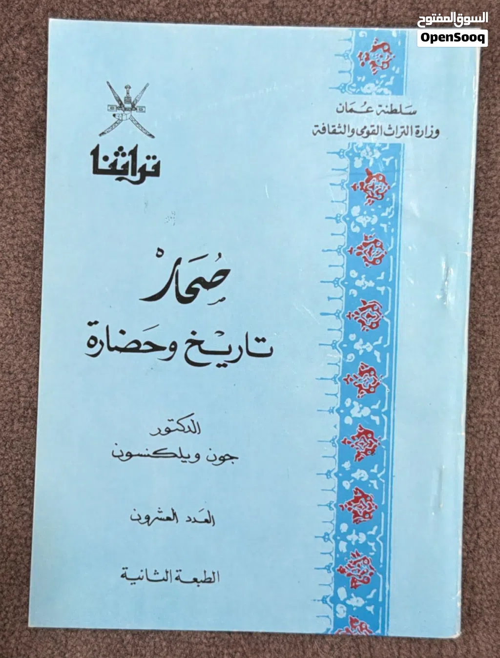 كتب قديمة عمانيه