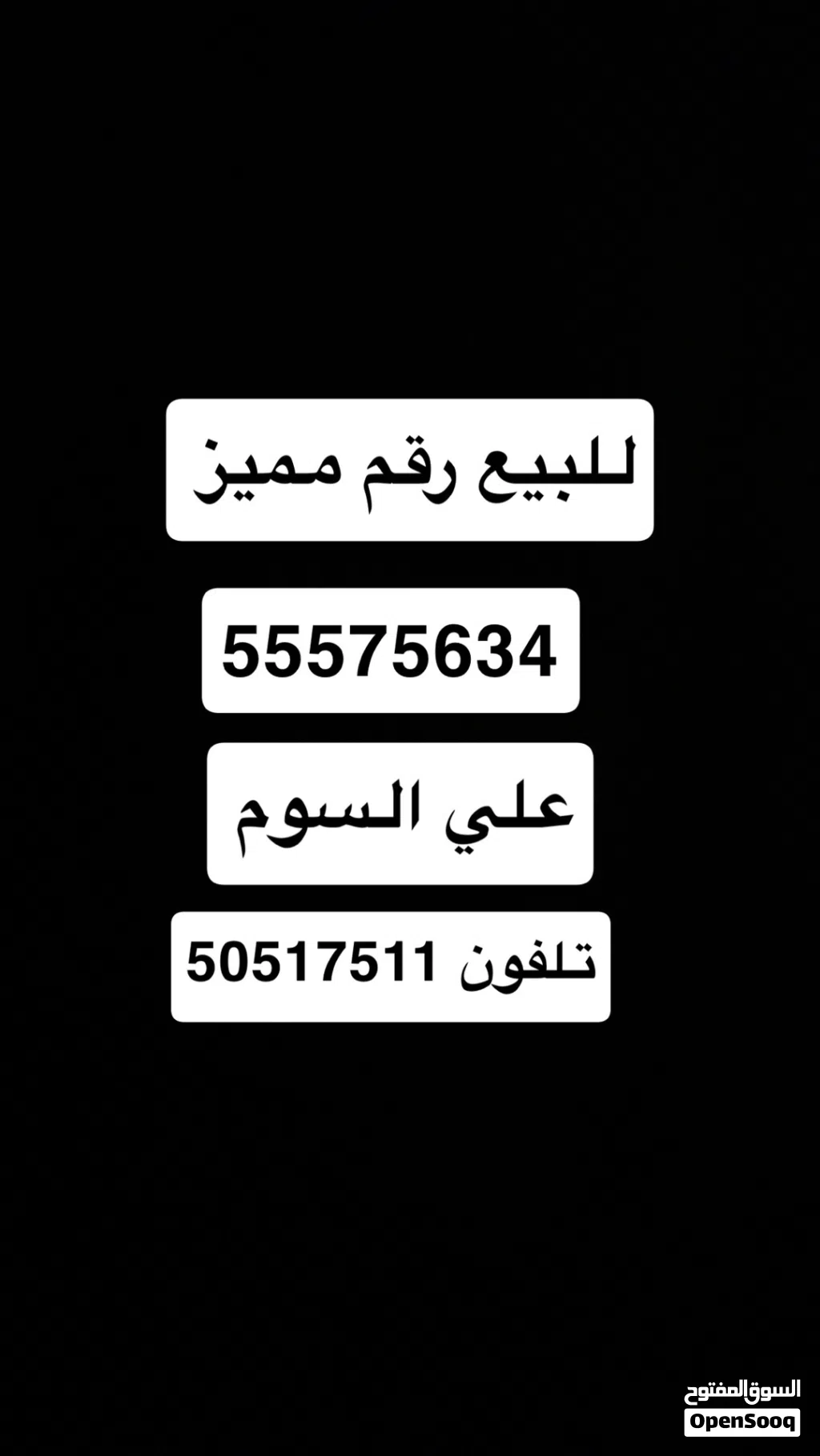للبيع علي السوم