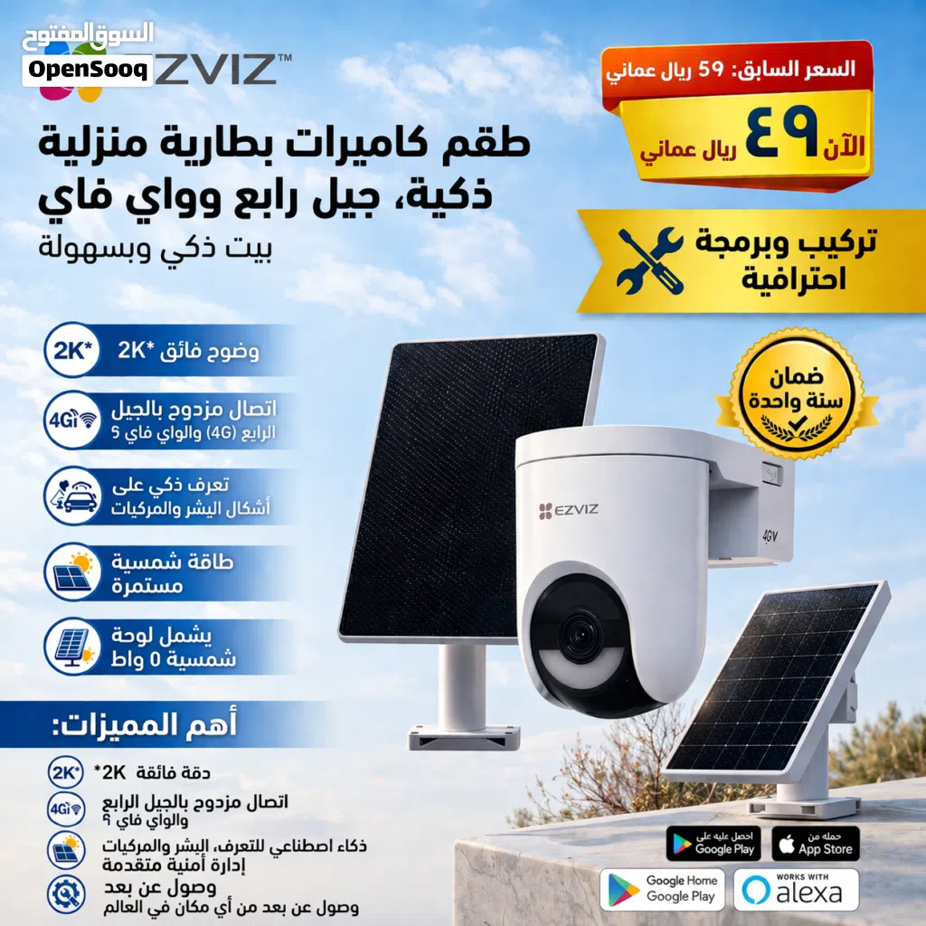 عرض خاص كاميرا إيزفيز EZVIZ 4G + Wi-Fi الذكية شامل التركيب والضمان