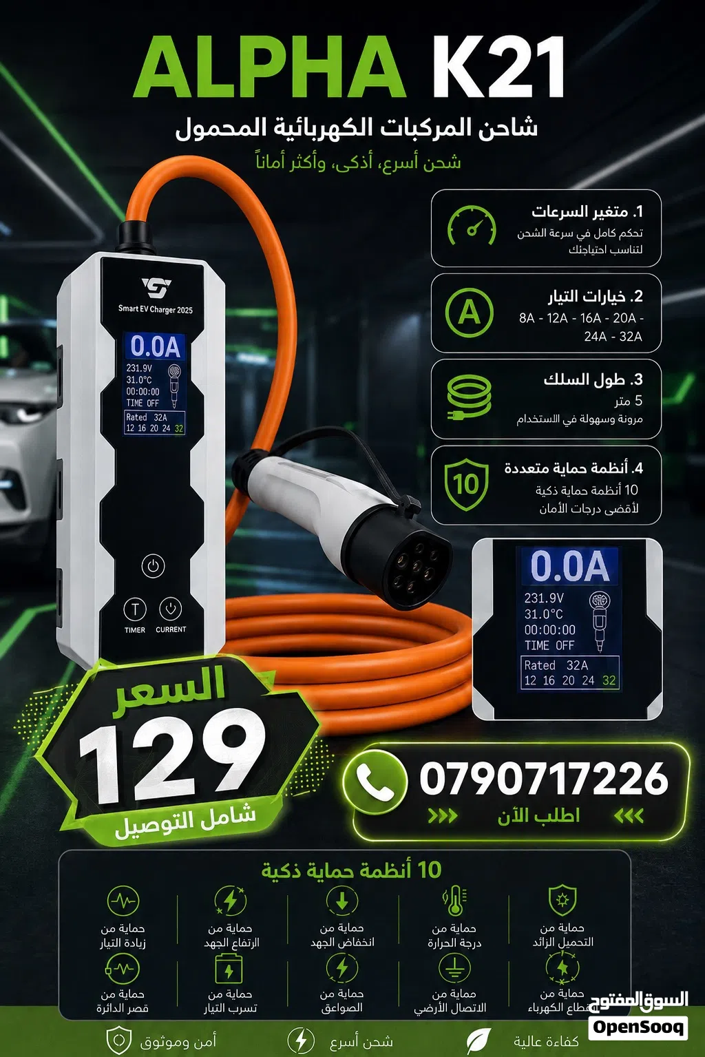 شاحن الفا احدث اصدار
