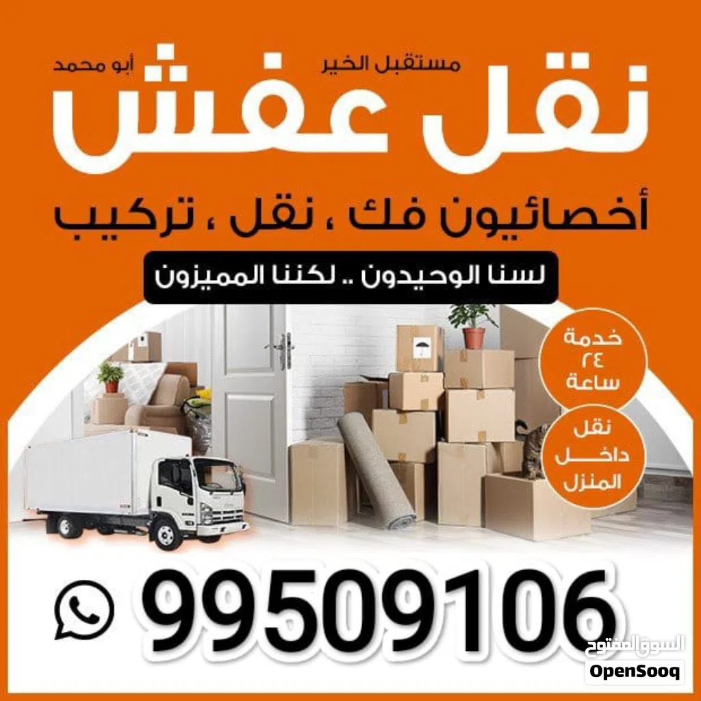 نقل عفش فك وتركيب جميع مناطق الكويت