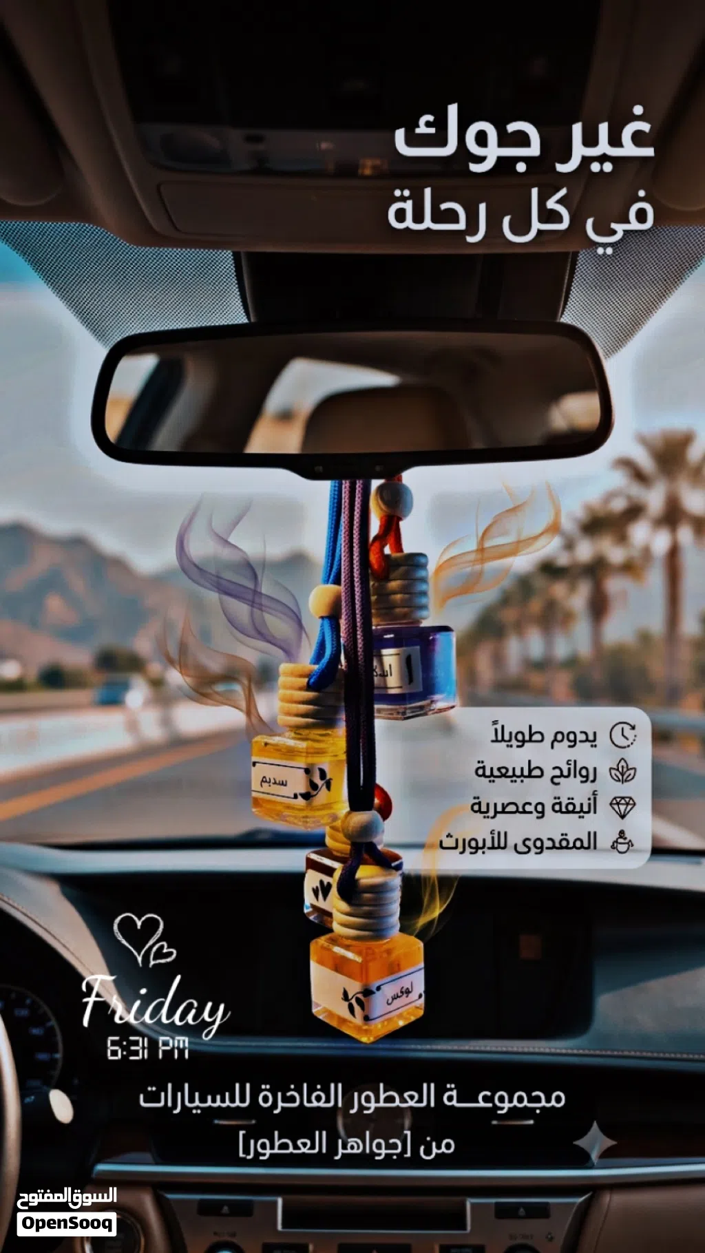 معطر سياره شغل أيادي عمانيه ماهره